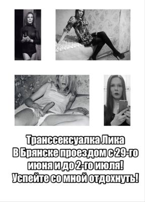 Толстая шлюха Транссексуалка Лика , секс-досуг от 5000 руб. в час